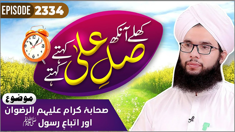 Khulay Aankh Episode 2334